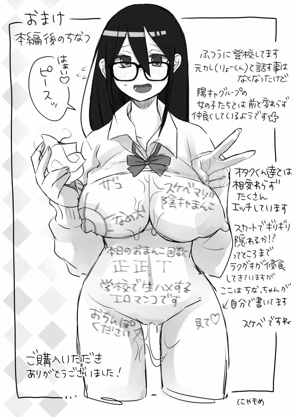 脱オタ陽キャデビューしたギャルはキモオタ男子のオナホにされました - page73