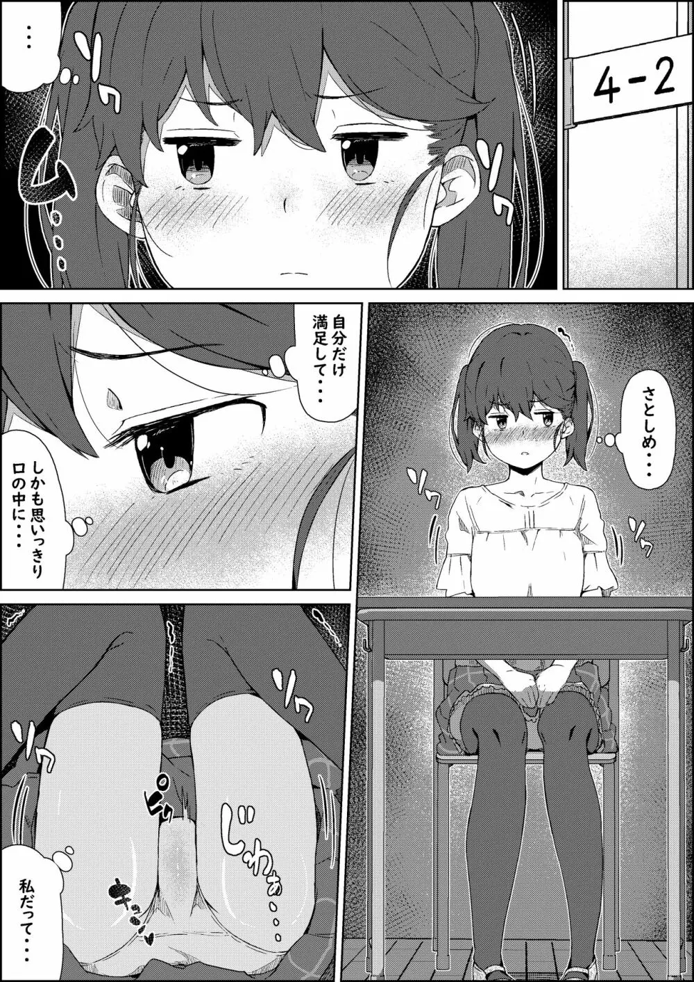 保健体育の帰り道 - page25