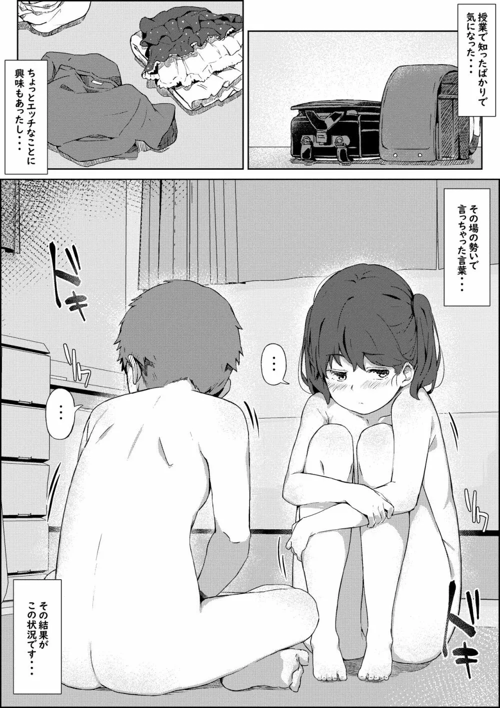 保健体育の帰り道 - page4
