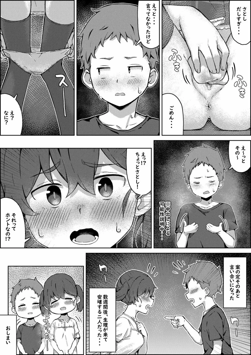 保健体育の帰り道 - page48