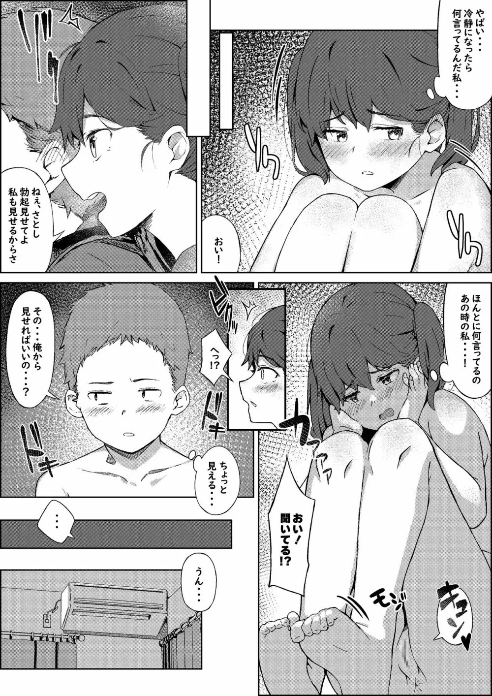 保健体育の帰り道 - page5