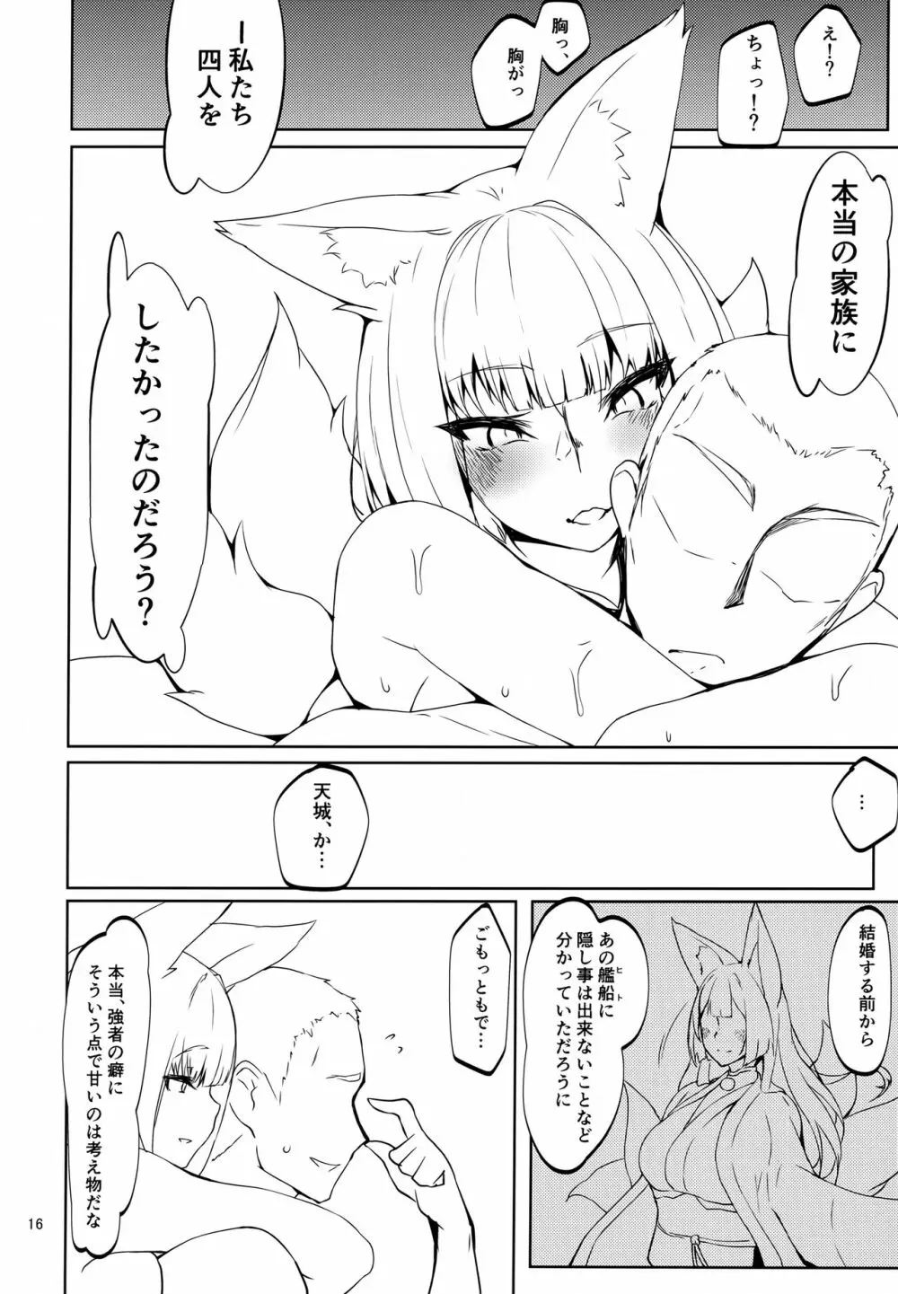 豪然たる肆狐達との契り <加賀編> - page15