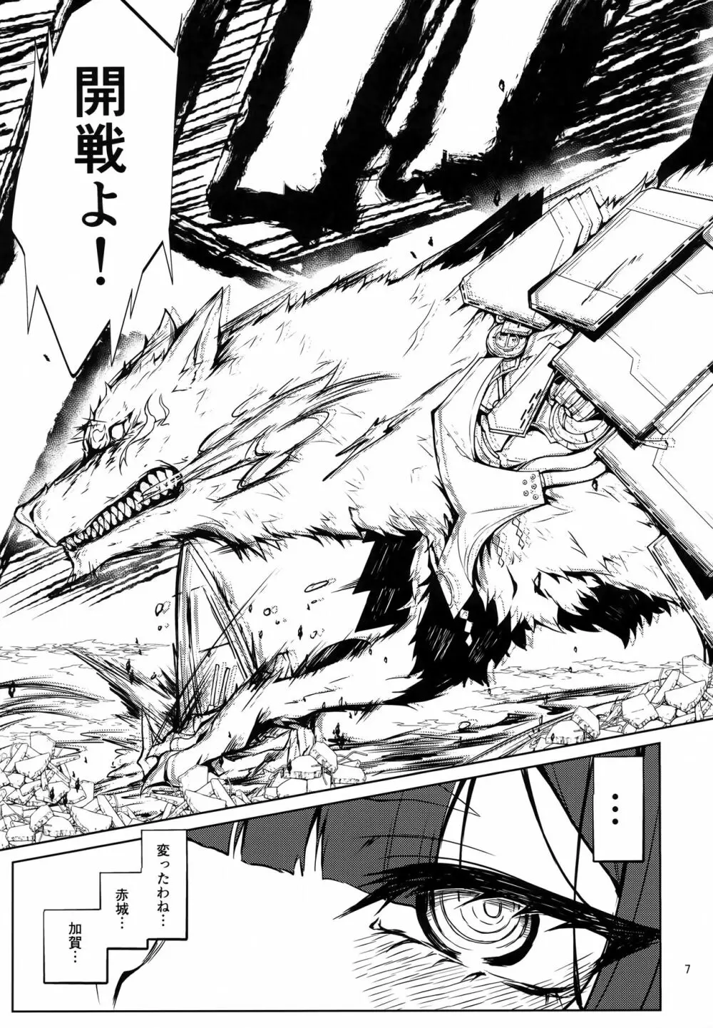 豪然たる肆狐達との契り <加賀編> - page6