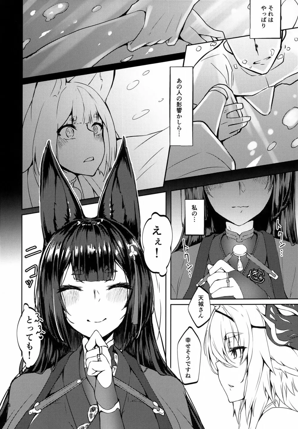 豪然たる肆狐達との契り <加賀編> - page7