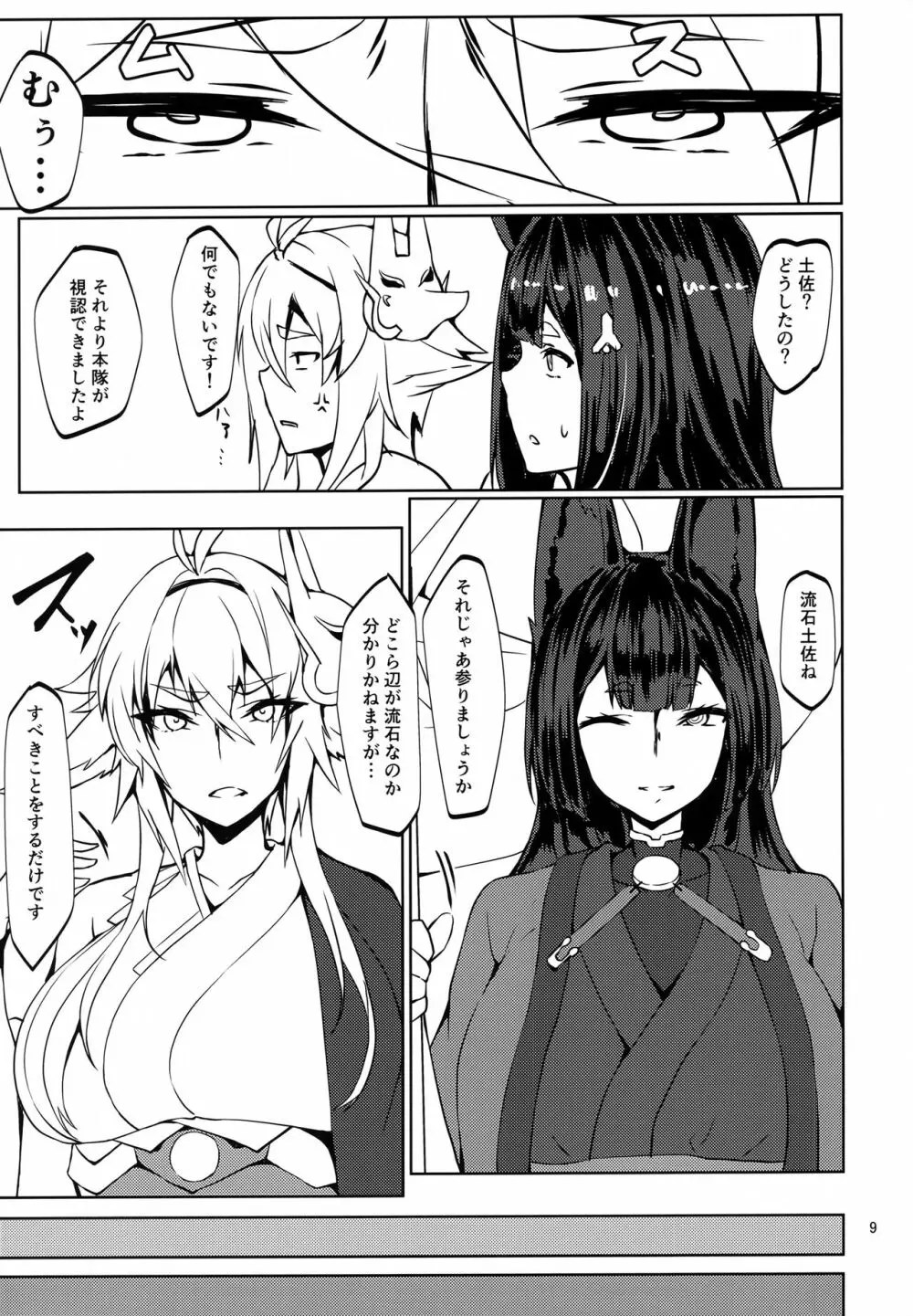 豪然たる肆狐達との契り <加賀編> - page8