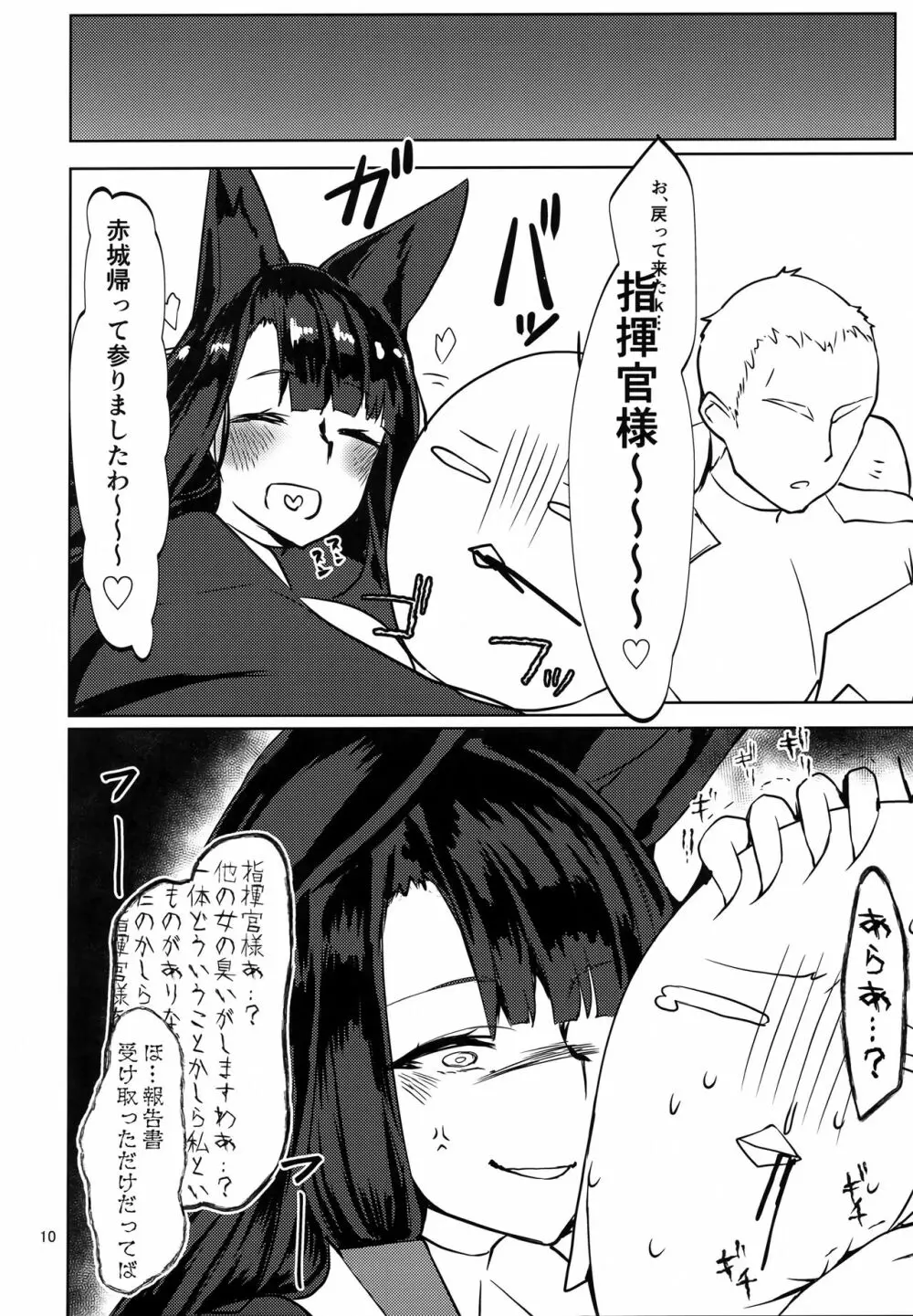豪然たる肆狐達との契り <加賀編> - page9