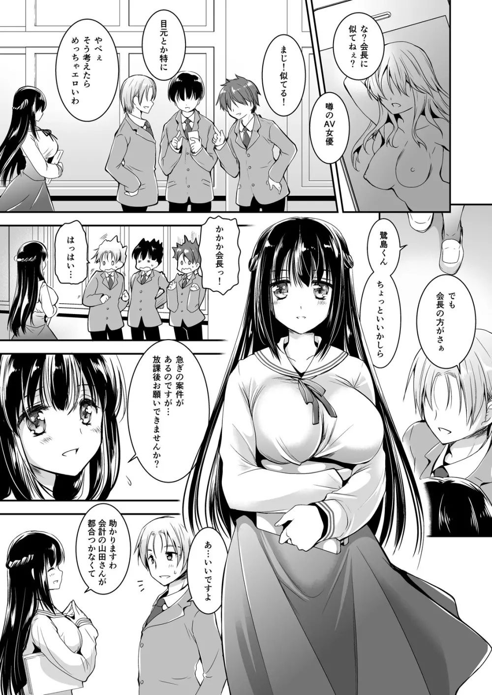 恋人たちの放課後 - page112