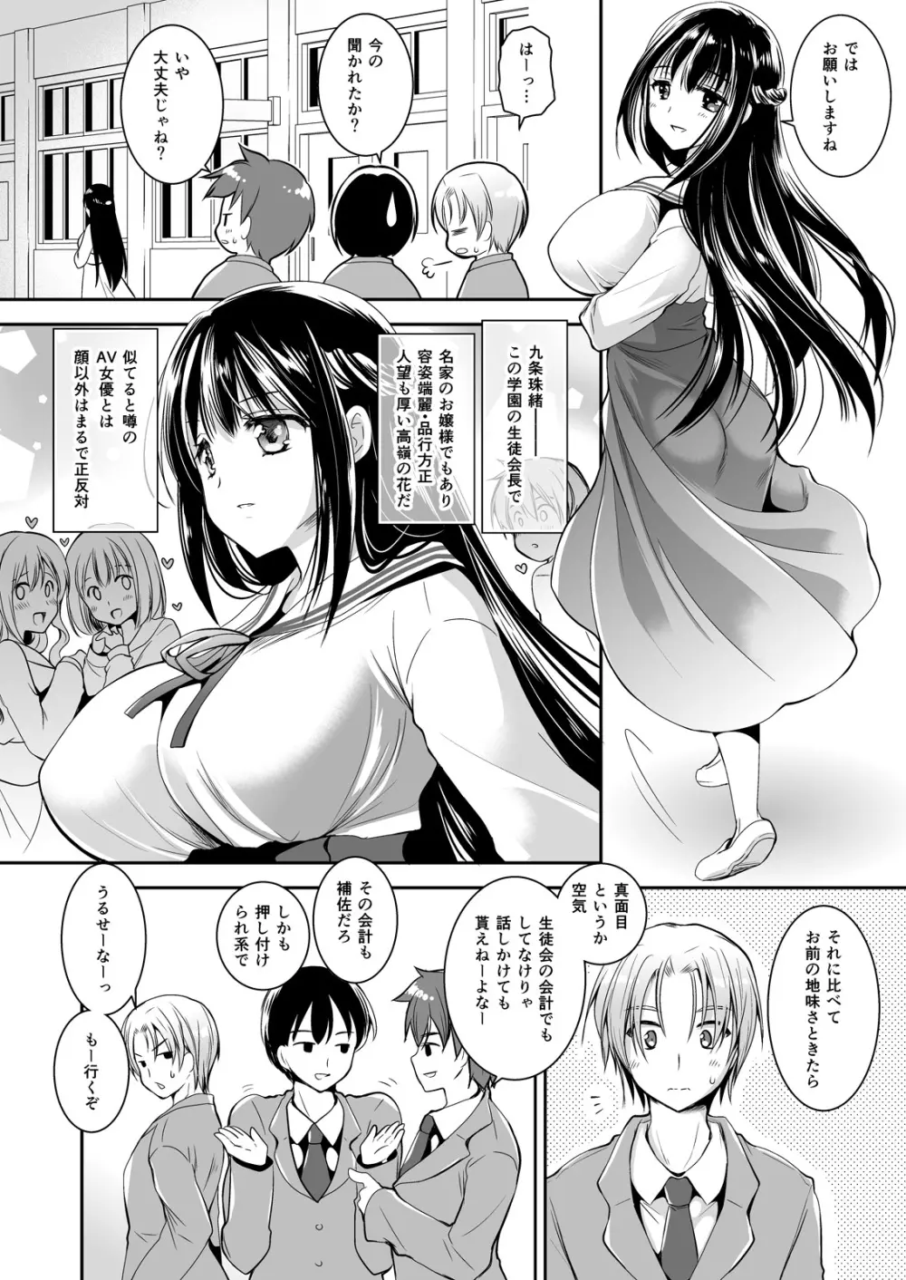 恋人たちの放課後 - page113