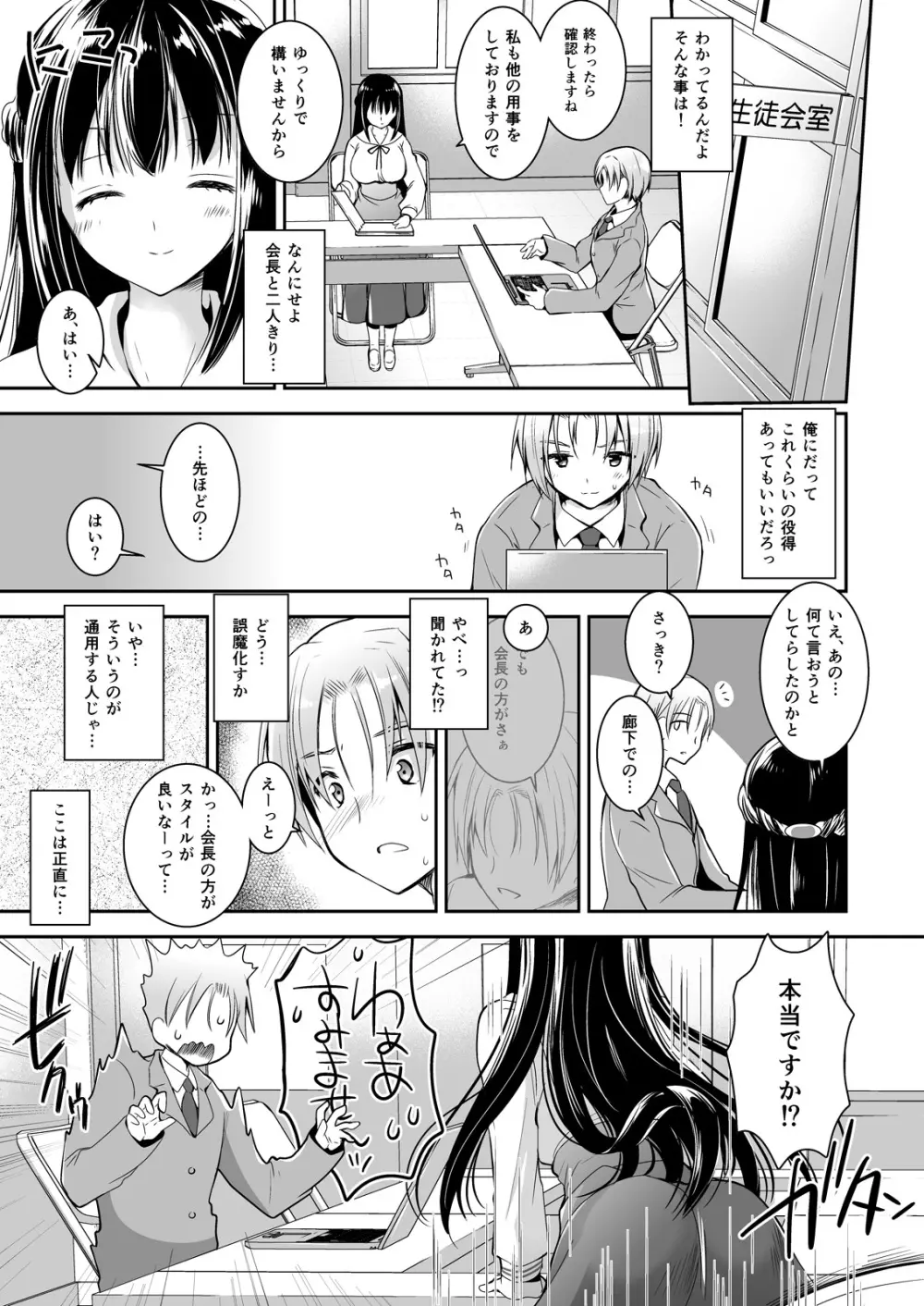 恋人たちの放課後 - page114