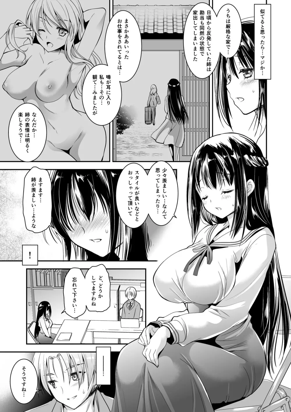 恋人たちの放課後 - page116