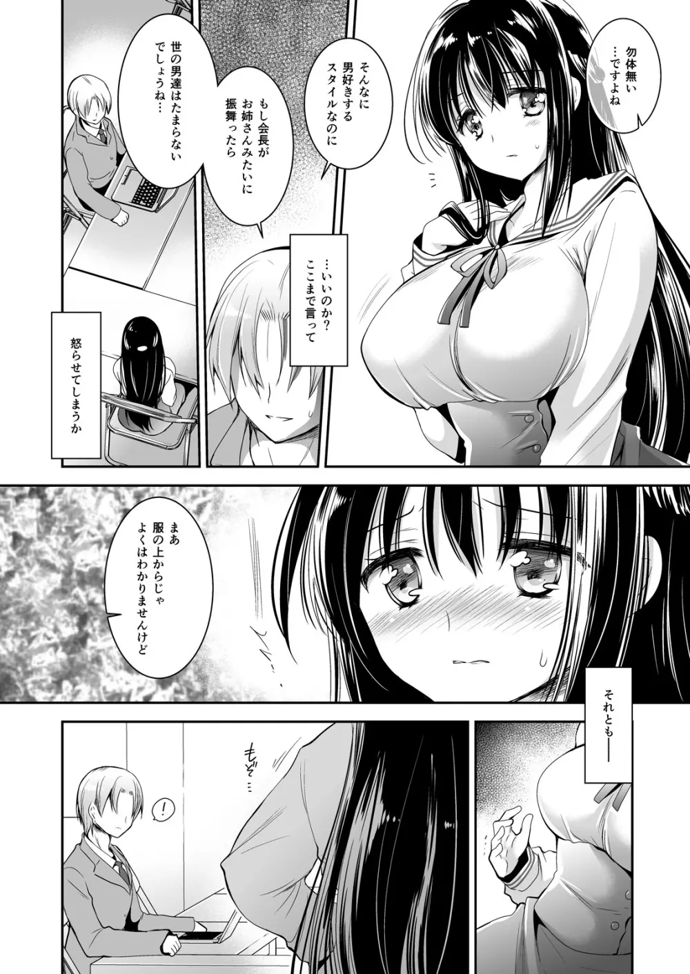 恋人たちの放課後 - page117