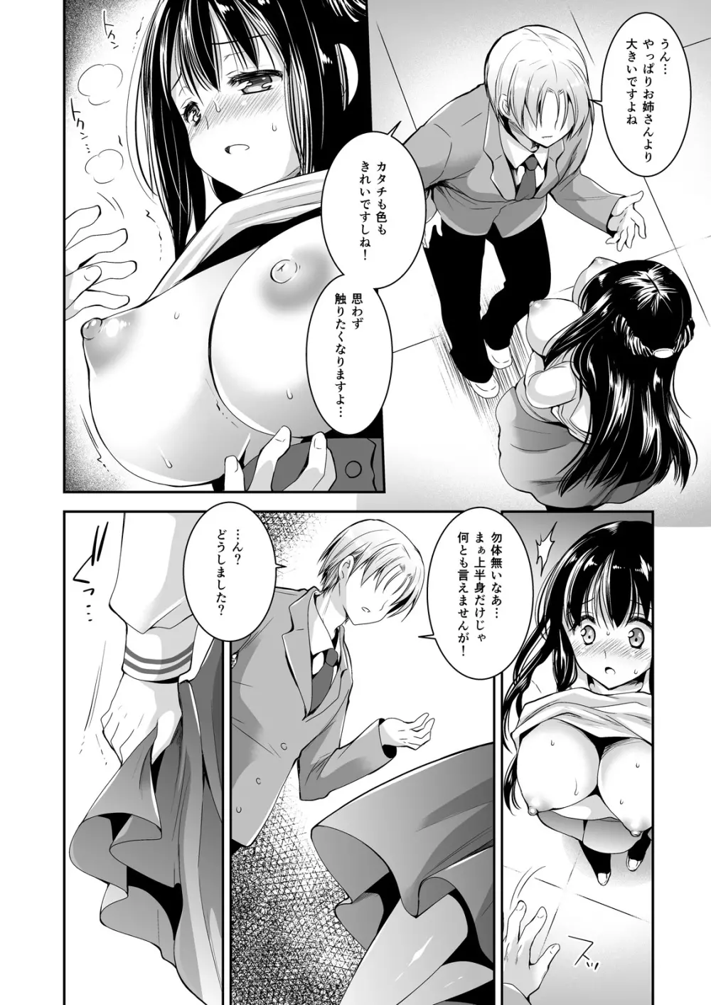 恋人たちの放課後 - page119