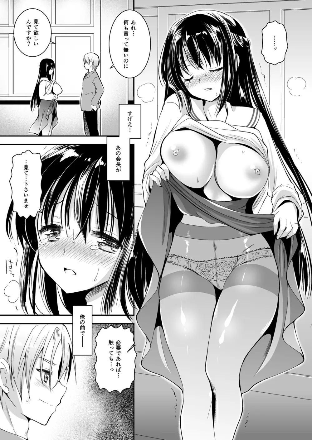 恋人たちの放課後 - page120