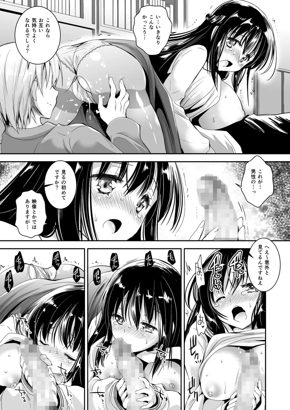 恋人たちの放課後 - page126