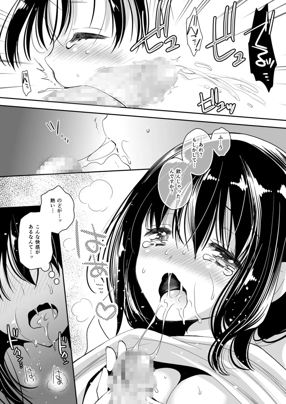 恋人たちの放課後 - page130