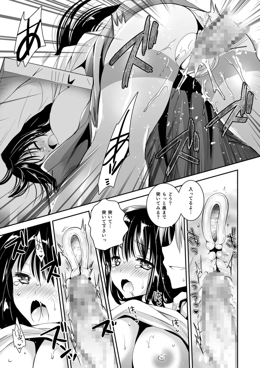 恋人たちの放課後 - page132
