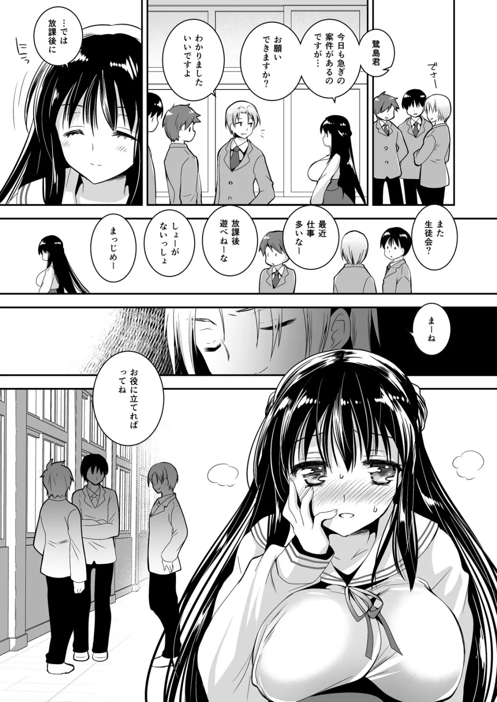恋人たちの放課後 - page137