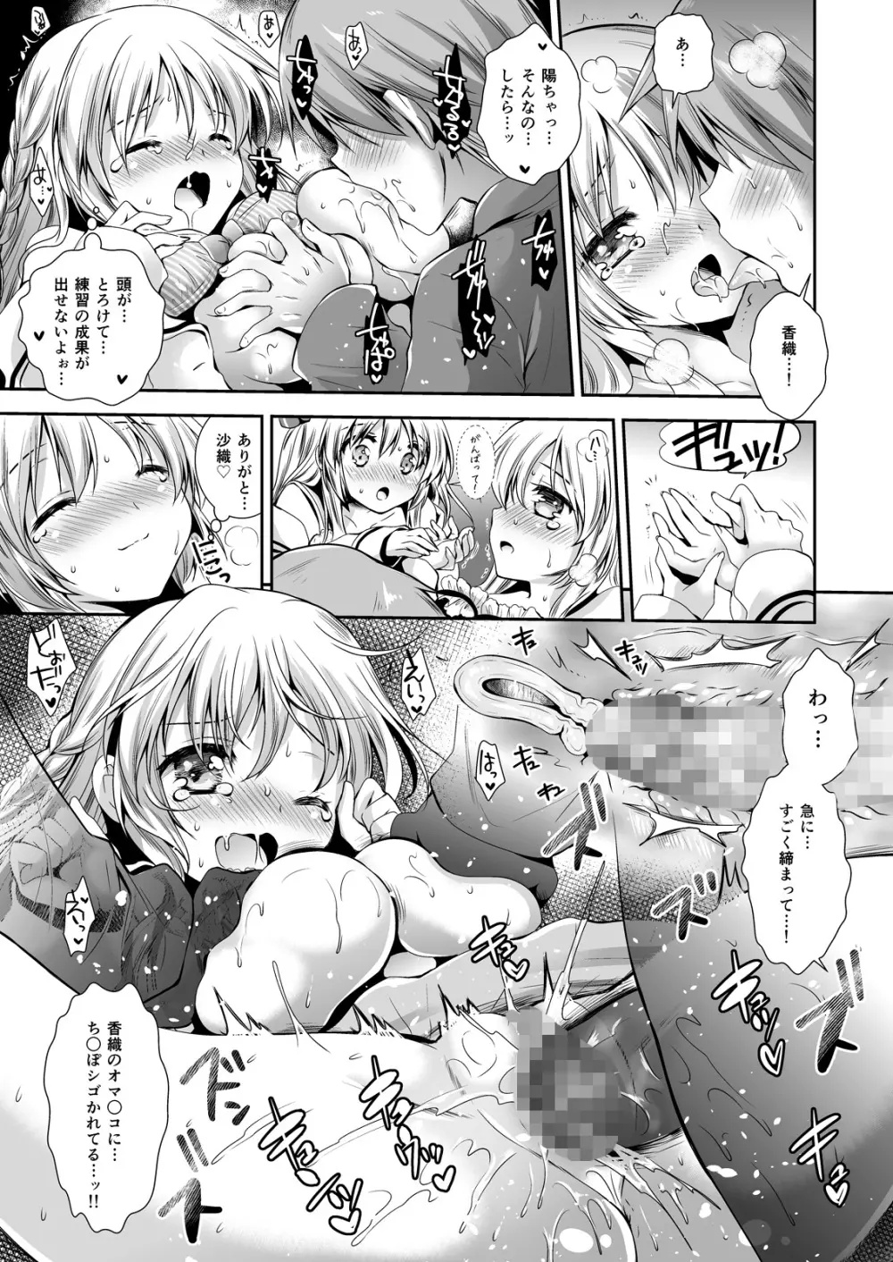 恋人たちの放課後 - page19