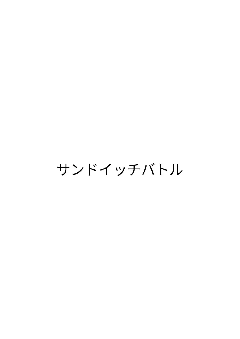 恋人たちの放課後 - page2