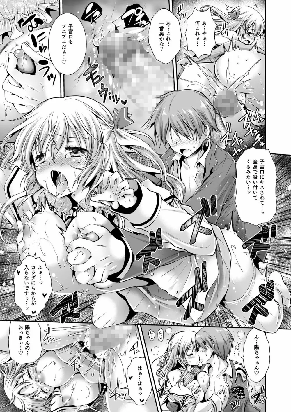 恋人たちの放課後 - page21