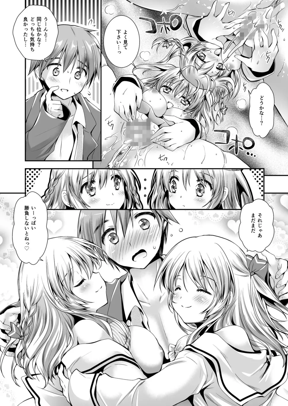 恋人たちの放課後 - page26