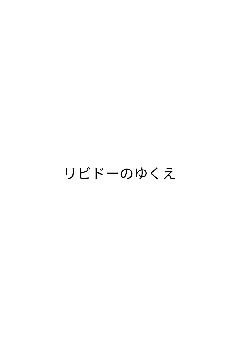 恋人たちの放課後 - page27