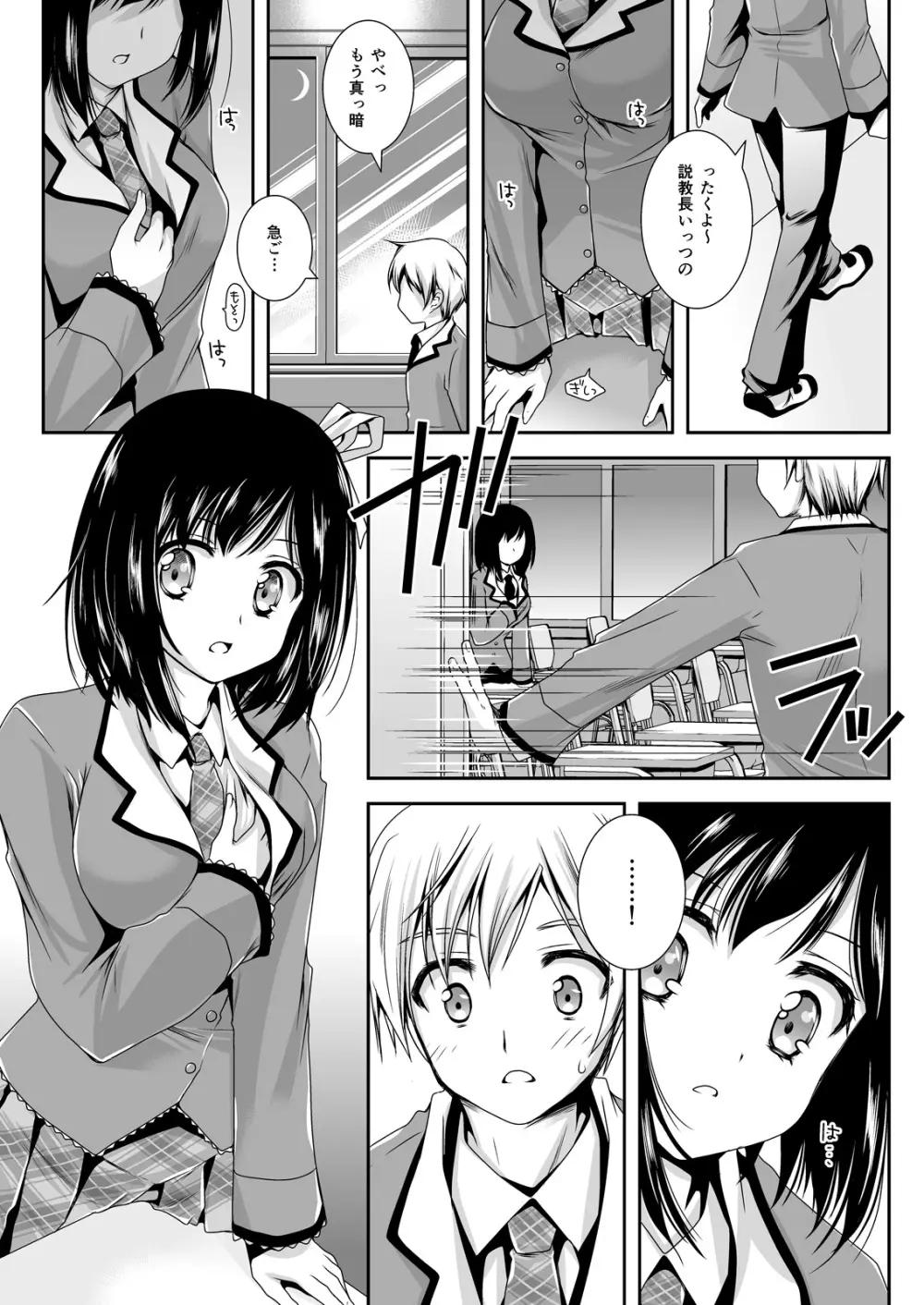 恋人たちの放課後 - page28
