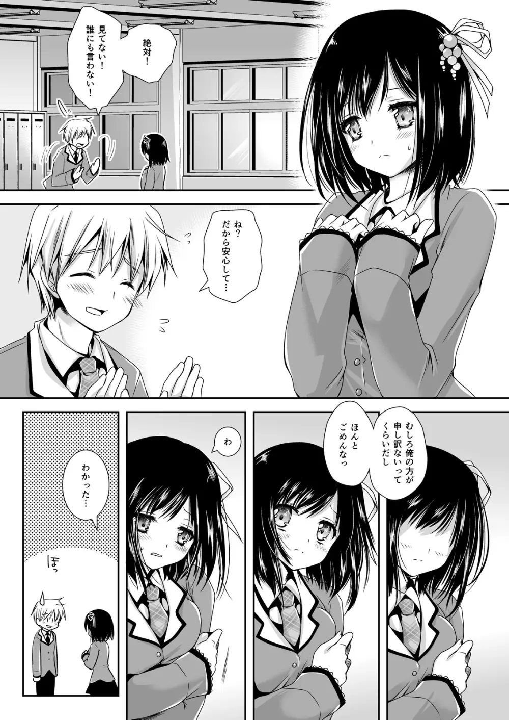 恋人たちの放課後 - page29