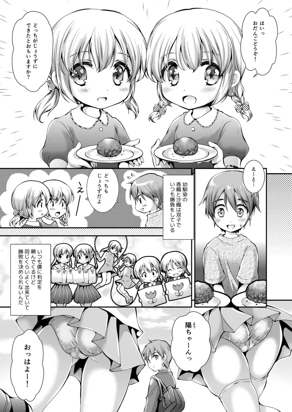 恋人たちの放課後 - page3