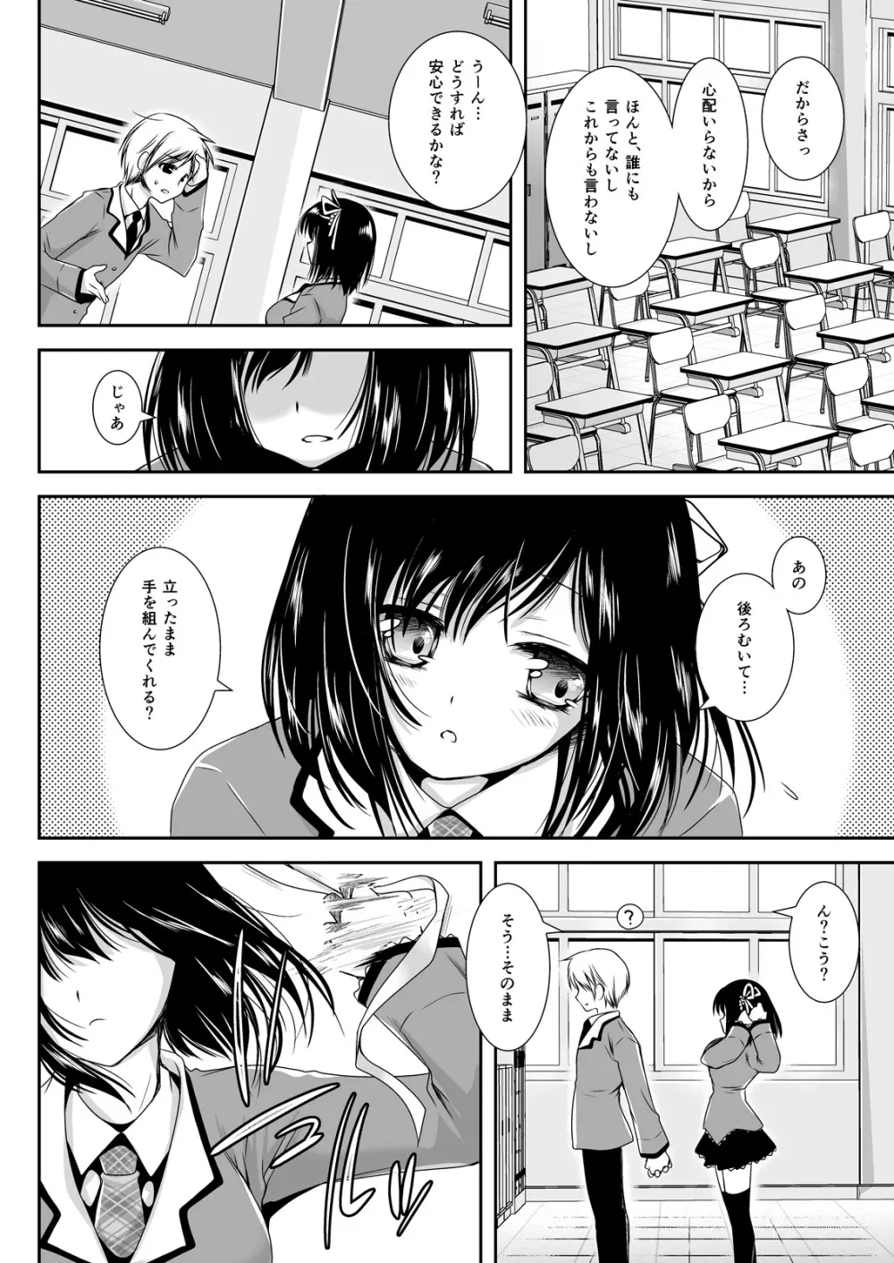 恋人たちの放課後 - page31