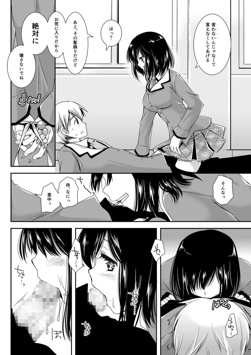 恋人たちの放課後 - page33