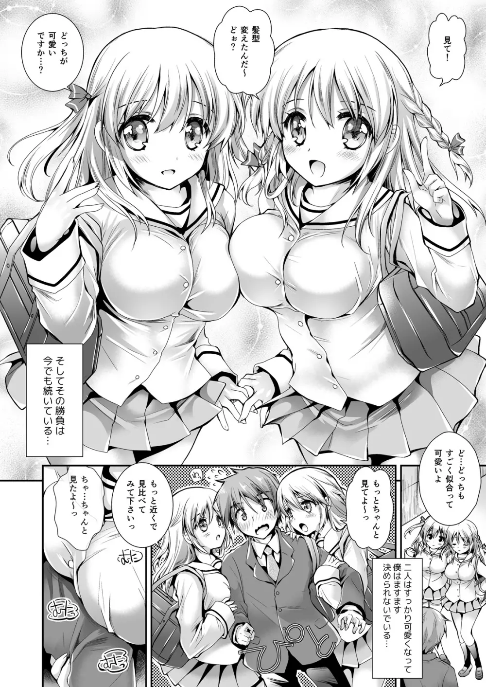 恋人たちの放課後 - page4