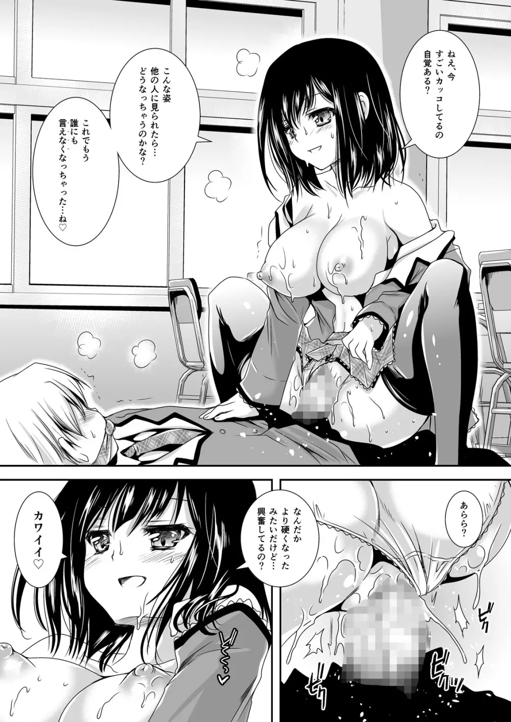 恋人たちの放課後 - page41