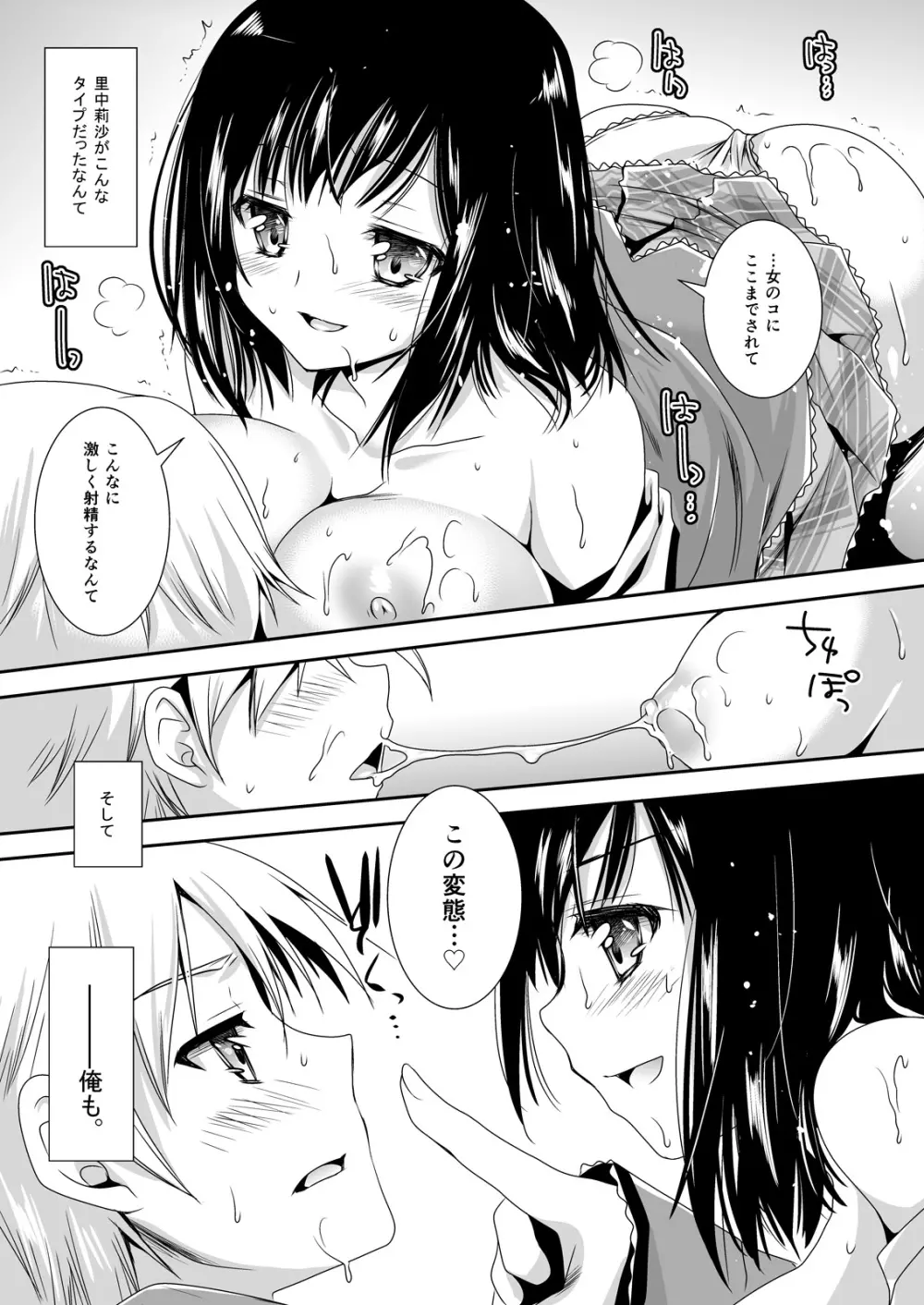恋人たちの放課後 - page46