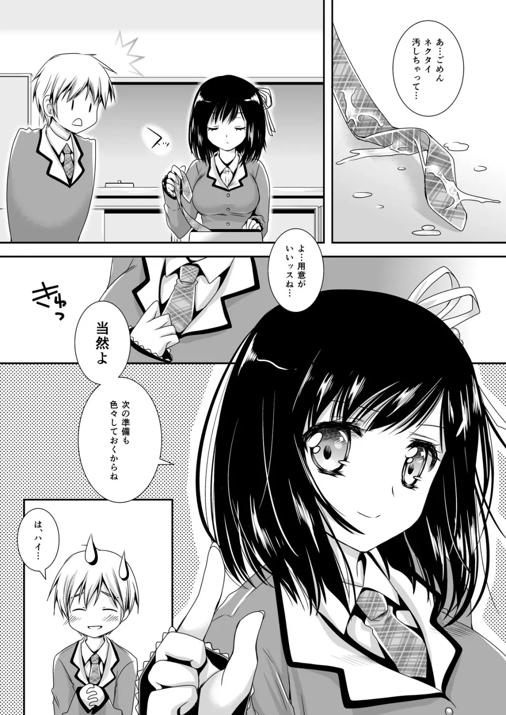 恋人たちの放課後 - page47