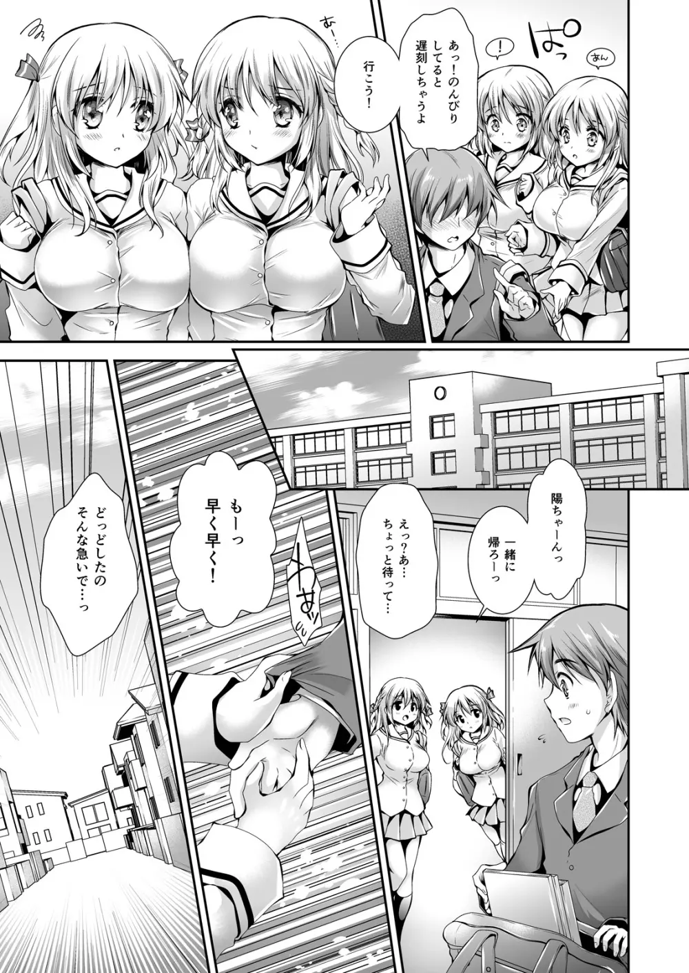 恋人たちの放課後 - page5