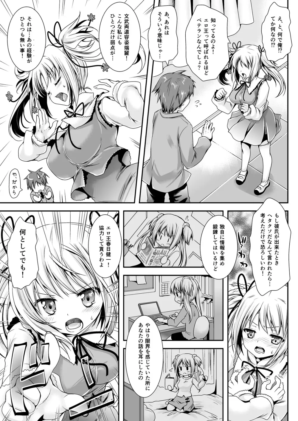 恋人たちの放課後 - page51