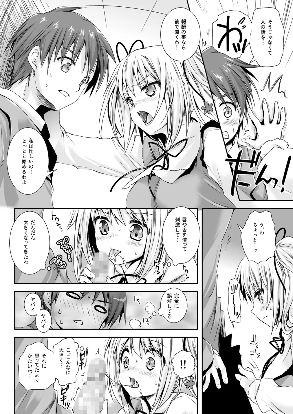 恋人たちの放課後 - page52