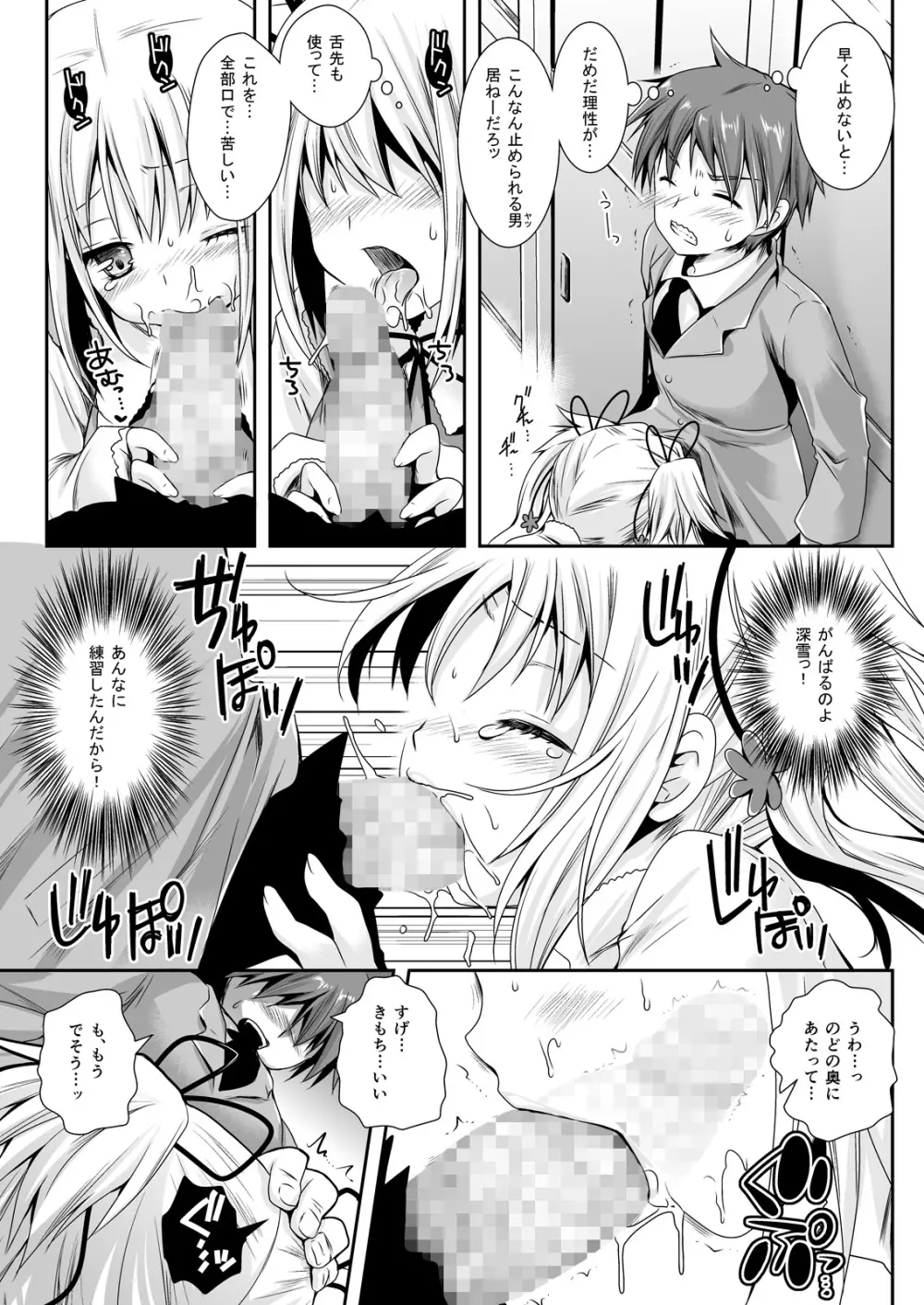 恋人たちの放課後 - page53