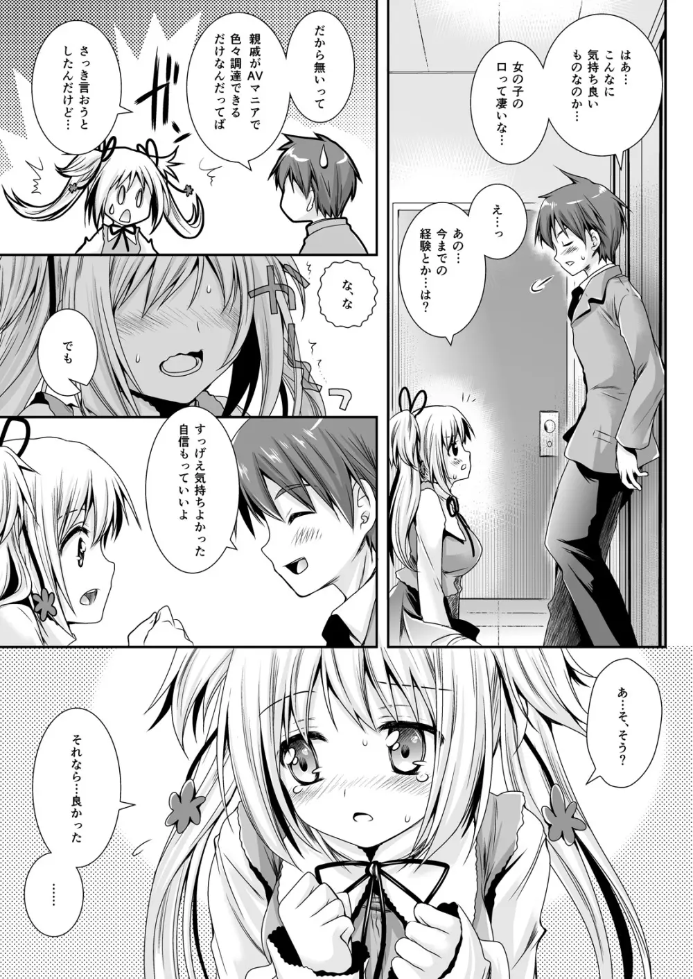恋人たちの放課後 - page55