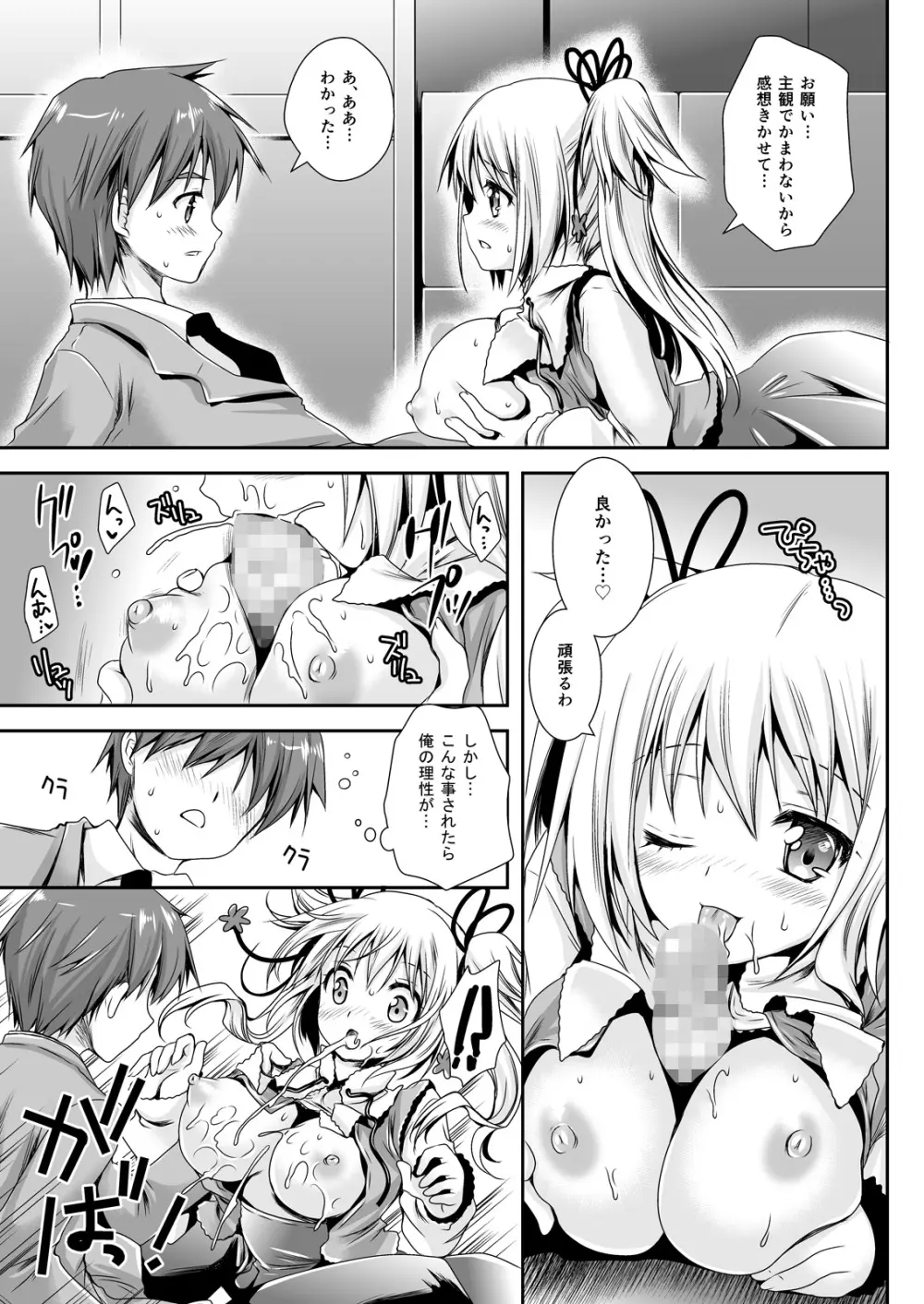 恋人たちの放課後 - page57