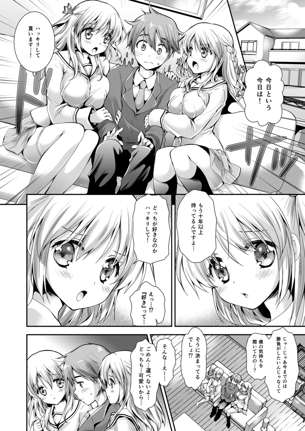 恋人たちの放課後 - page6