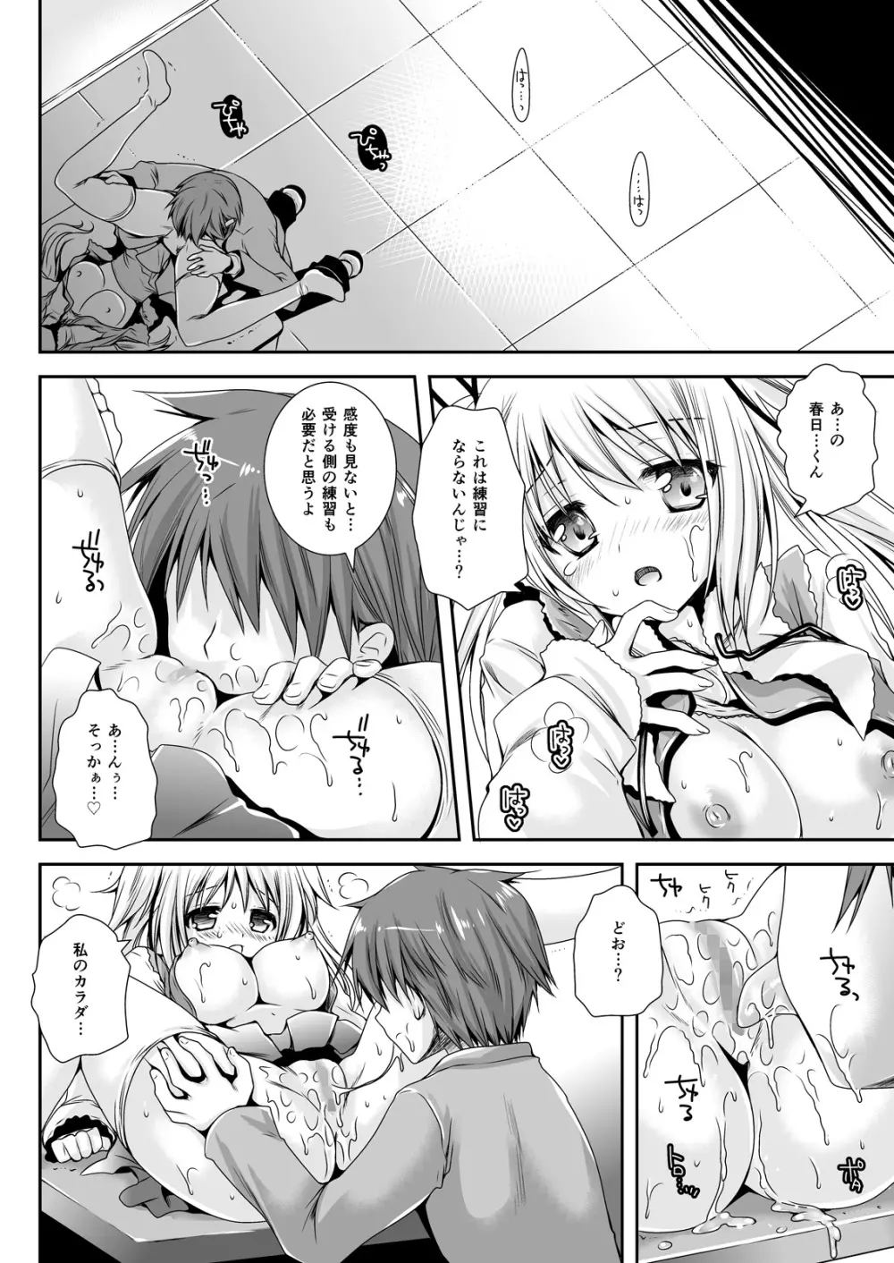 恋人たちの放課後 - page60