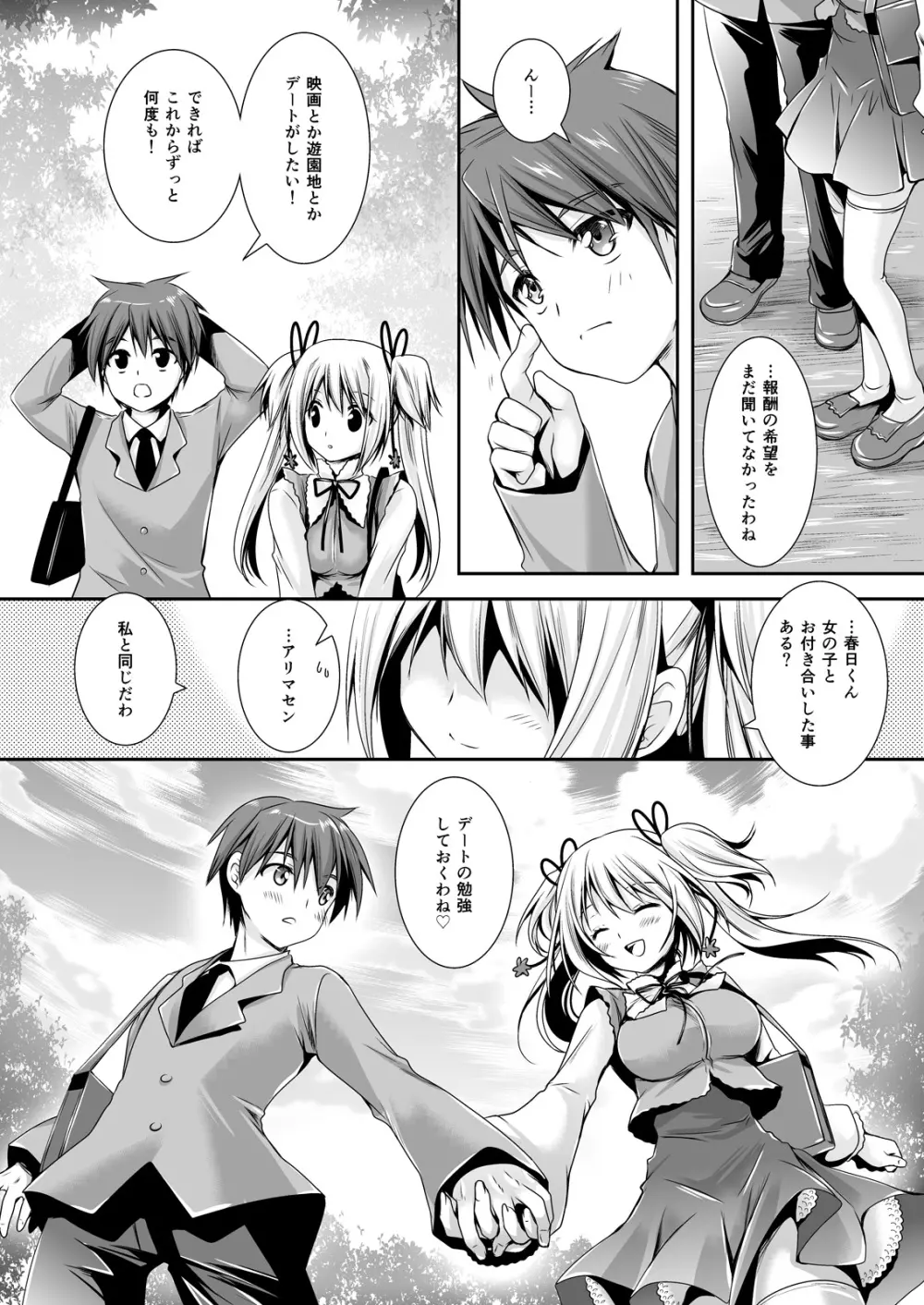 恋人たちの放課後 - page68