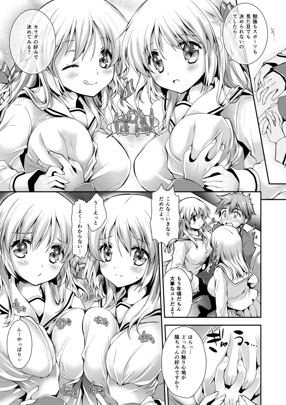 恋人たちの放課後 - page7