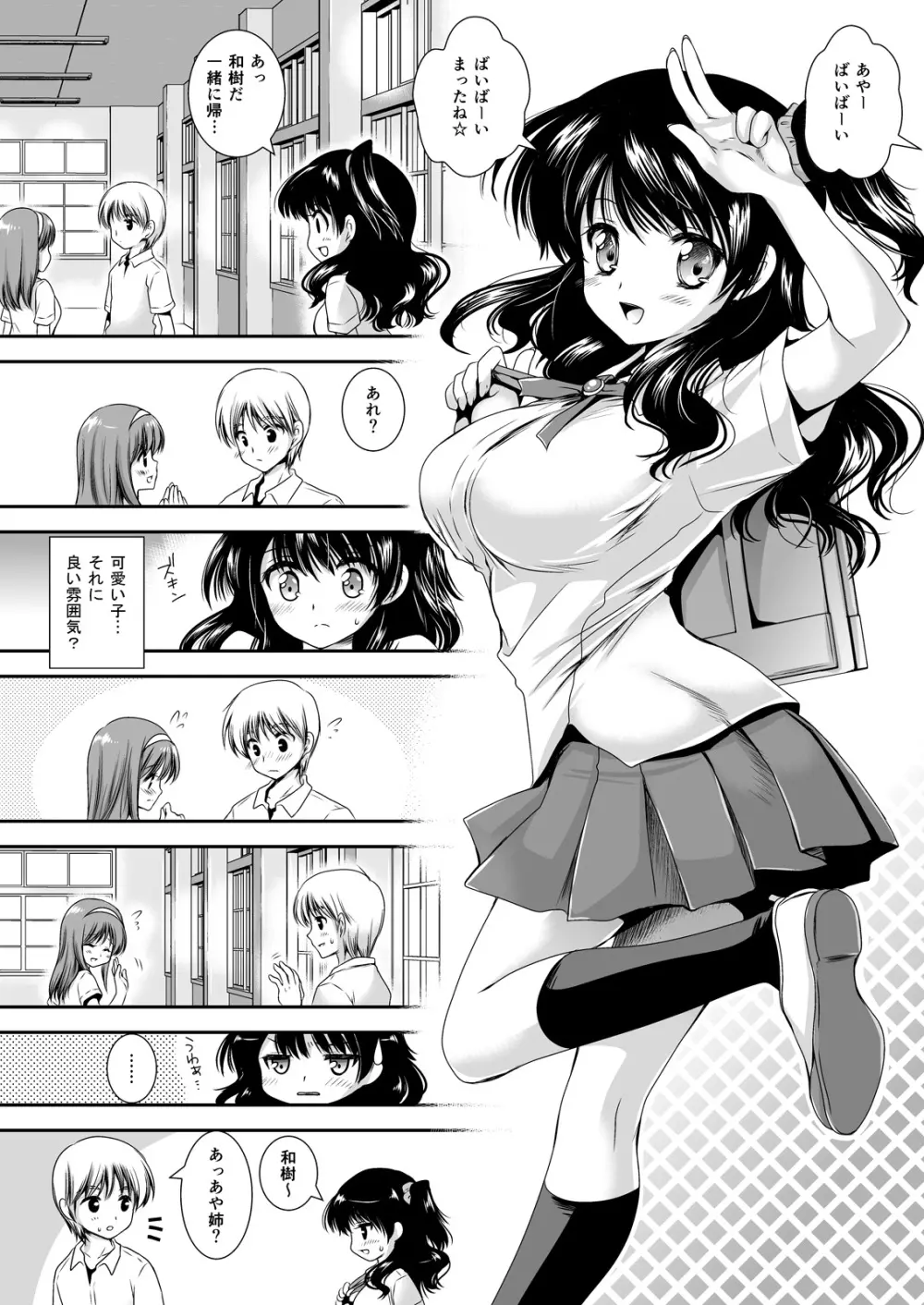 恋人たちの放課後 - page70