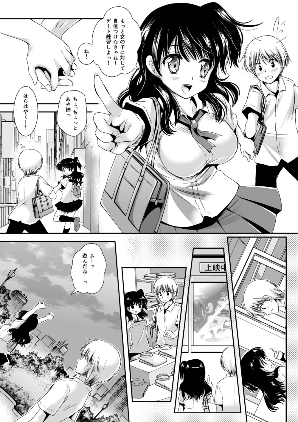 恋人たちの放課後 - page72