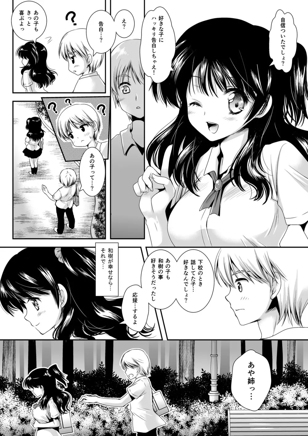 恋人たちの放課後 - page73