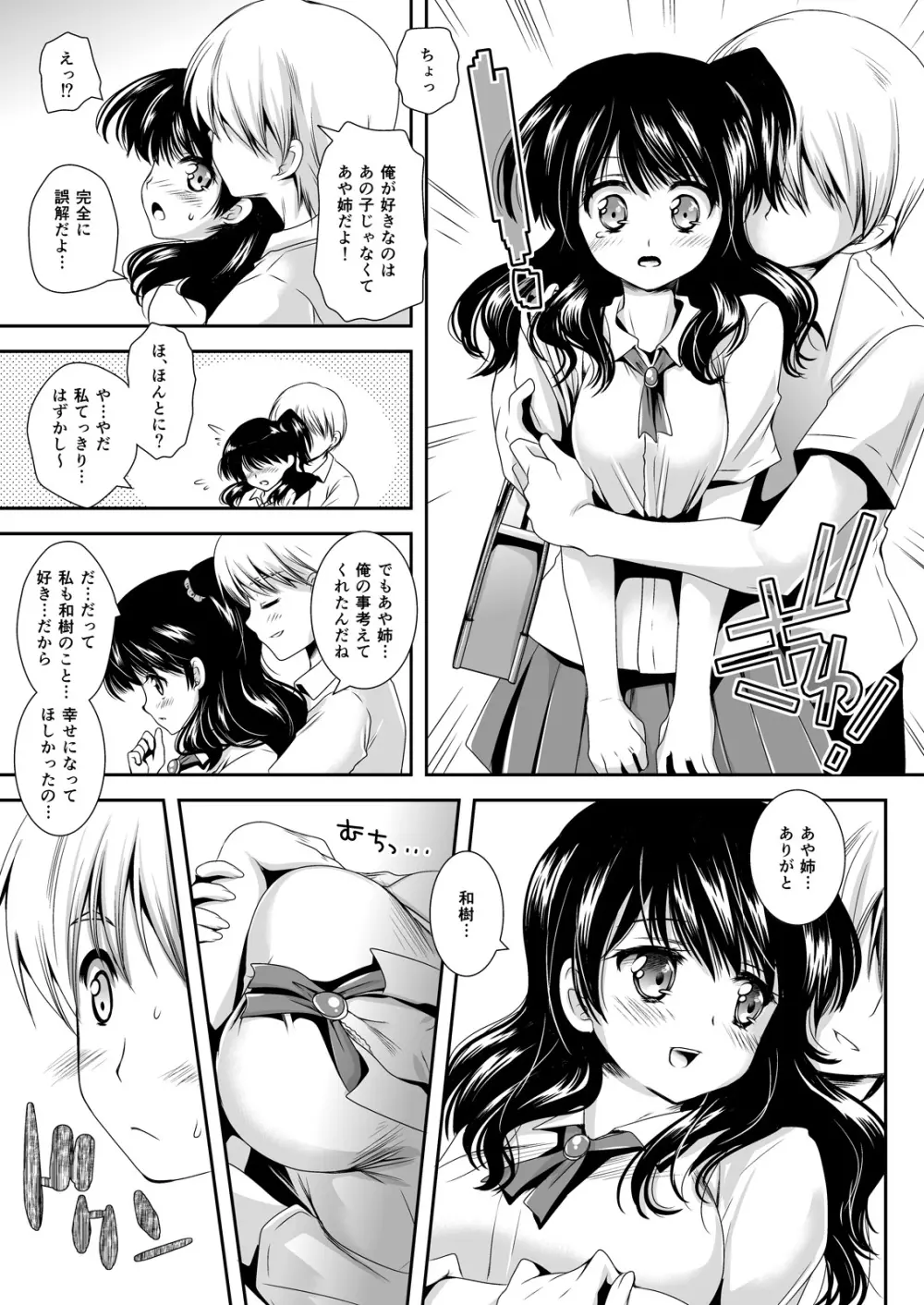 恋人たちの放課後 - page74