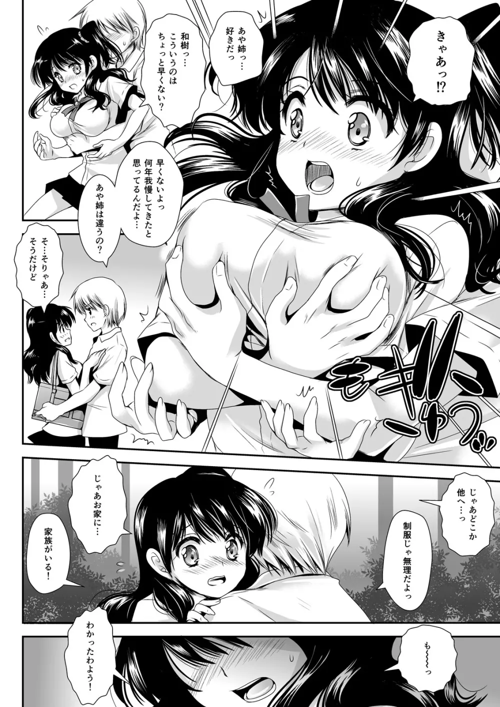 恋人たちの放課後 - page75